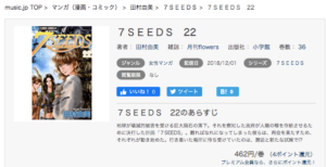 7SEEDS 22巻　music.jp 表紙画像